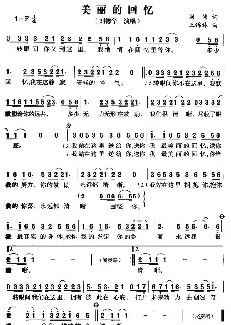 美丽的回忆