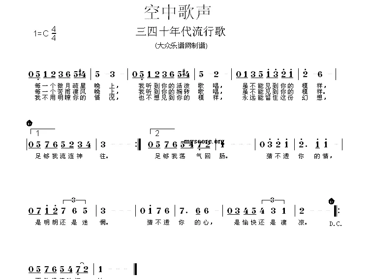 空中歌声