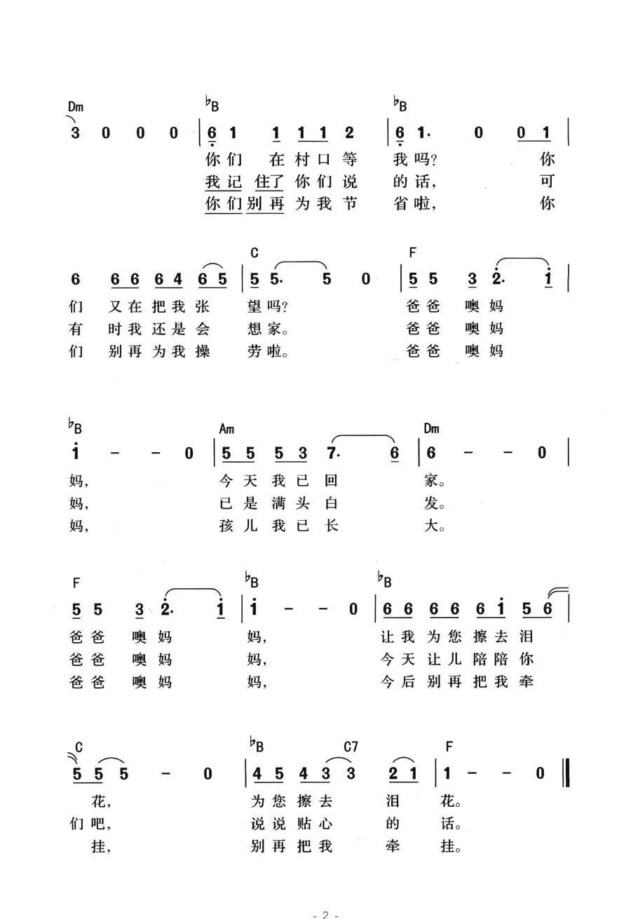 回家探亲（带和弦版）
