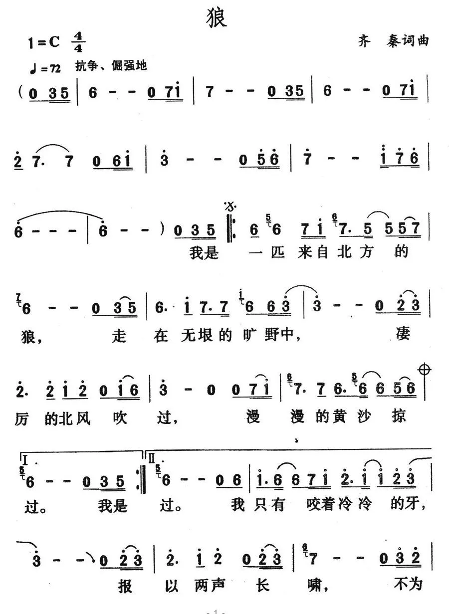 狼（齐秦 词曲）