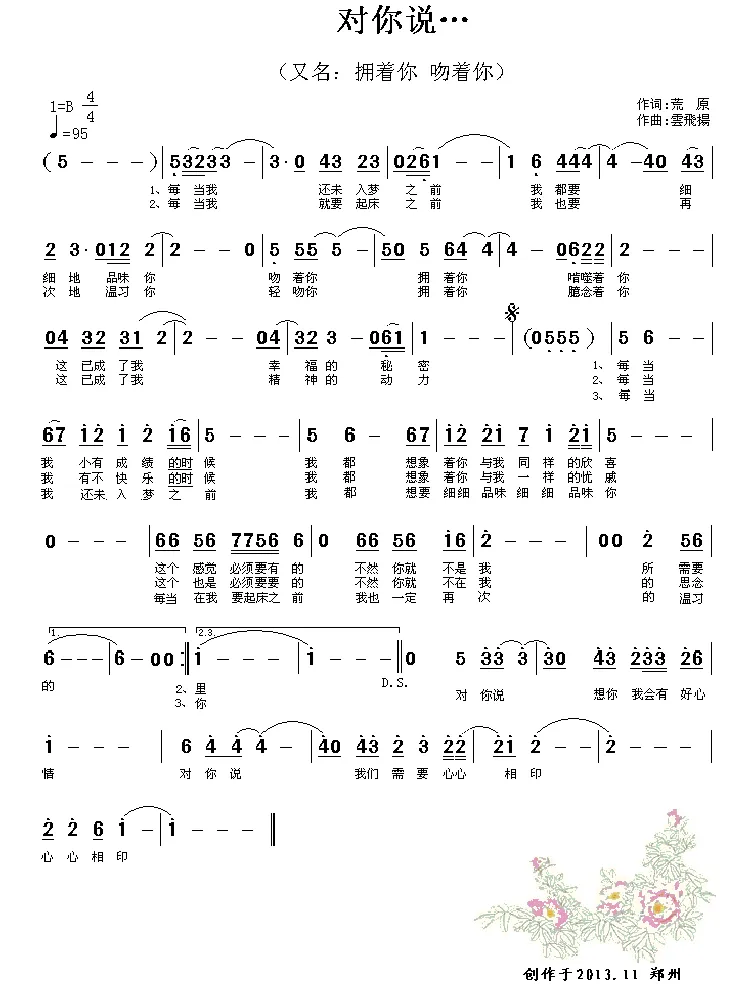 对你说…（又名：拥着你 吻着你）