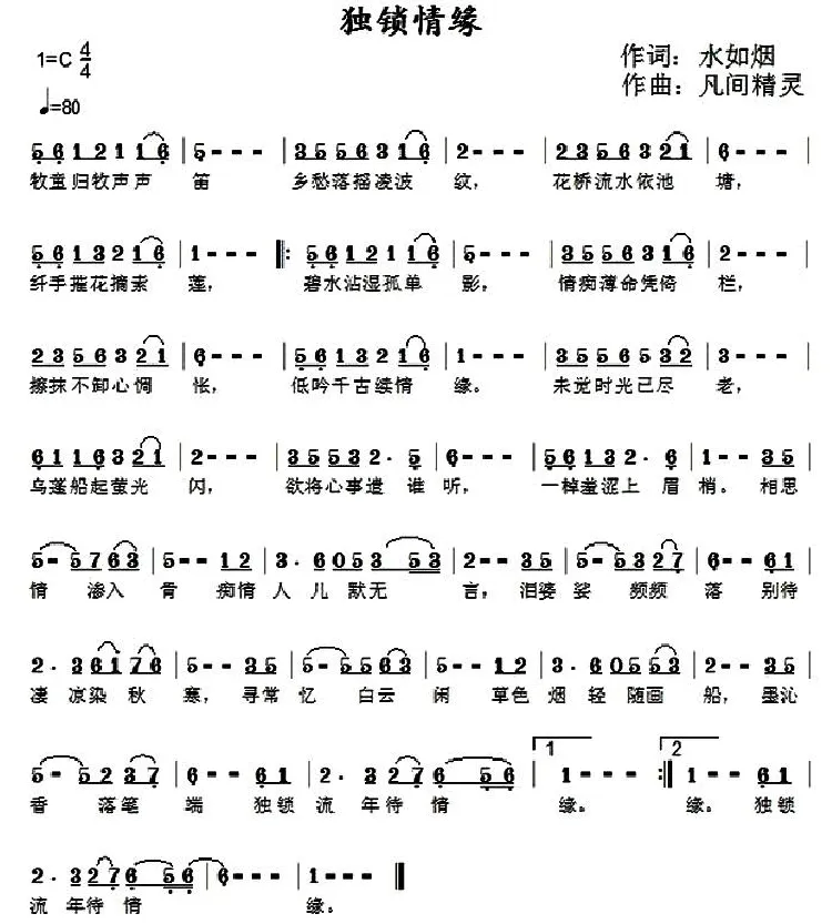 独锁情缘