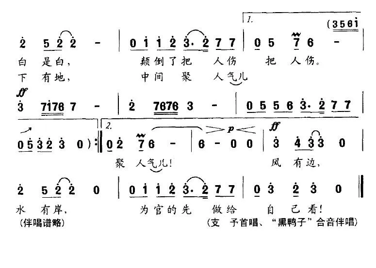 艳阳天（电视剧《钦差大臣》主题歌）
