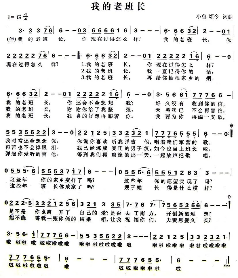 我的老班长