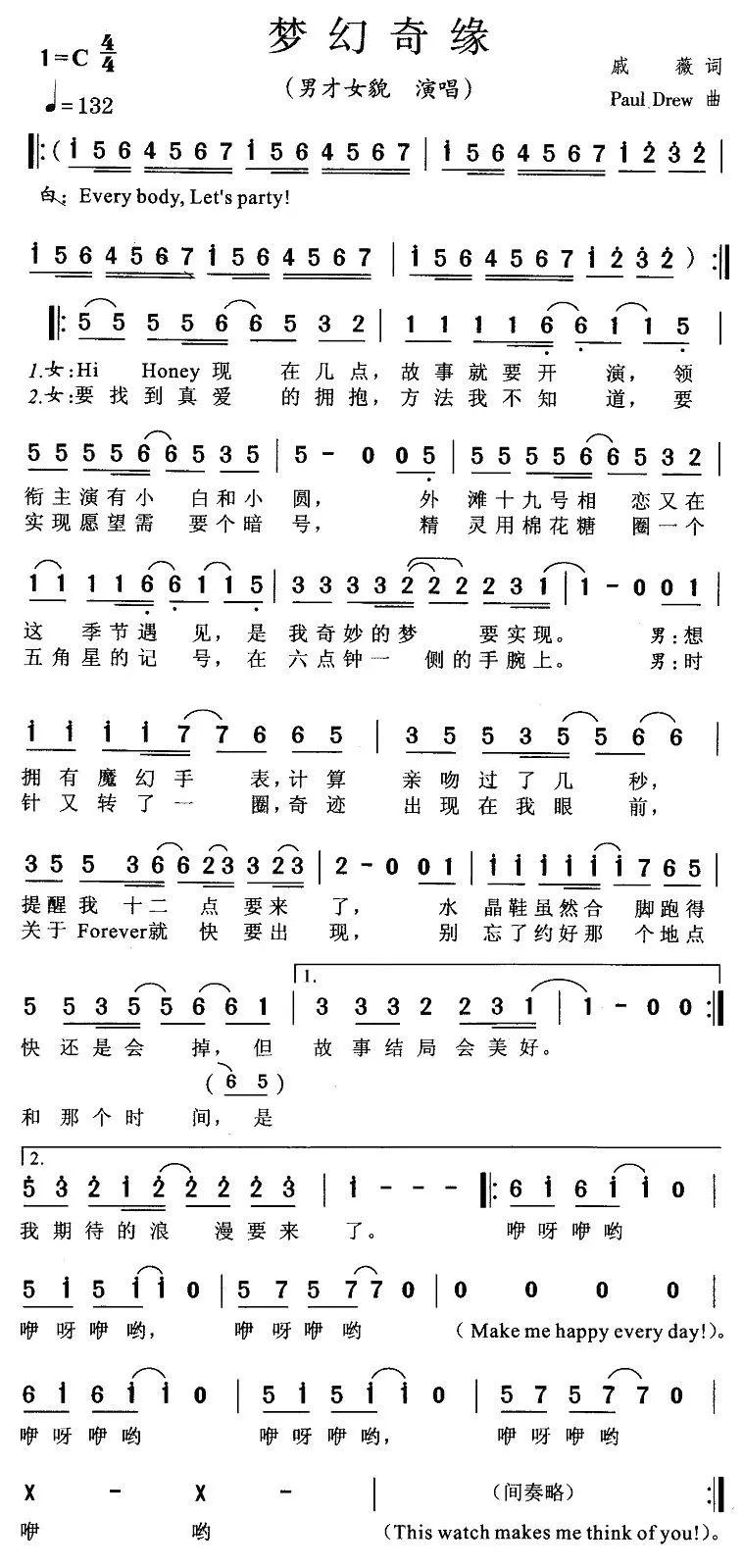 梦幻奇缘