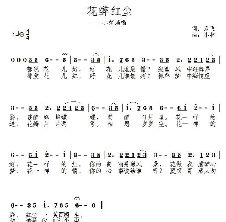 花醉红尘