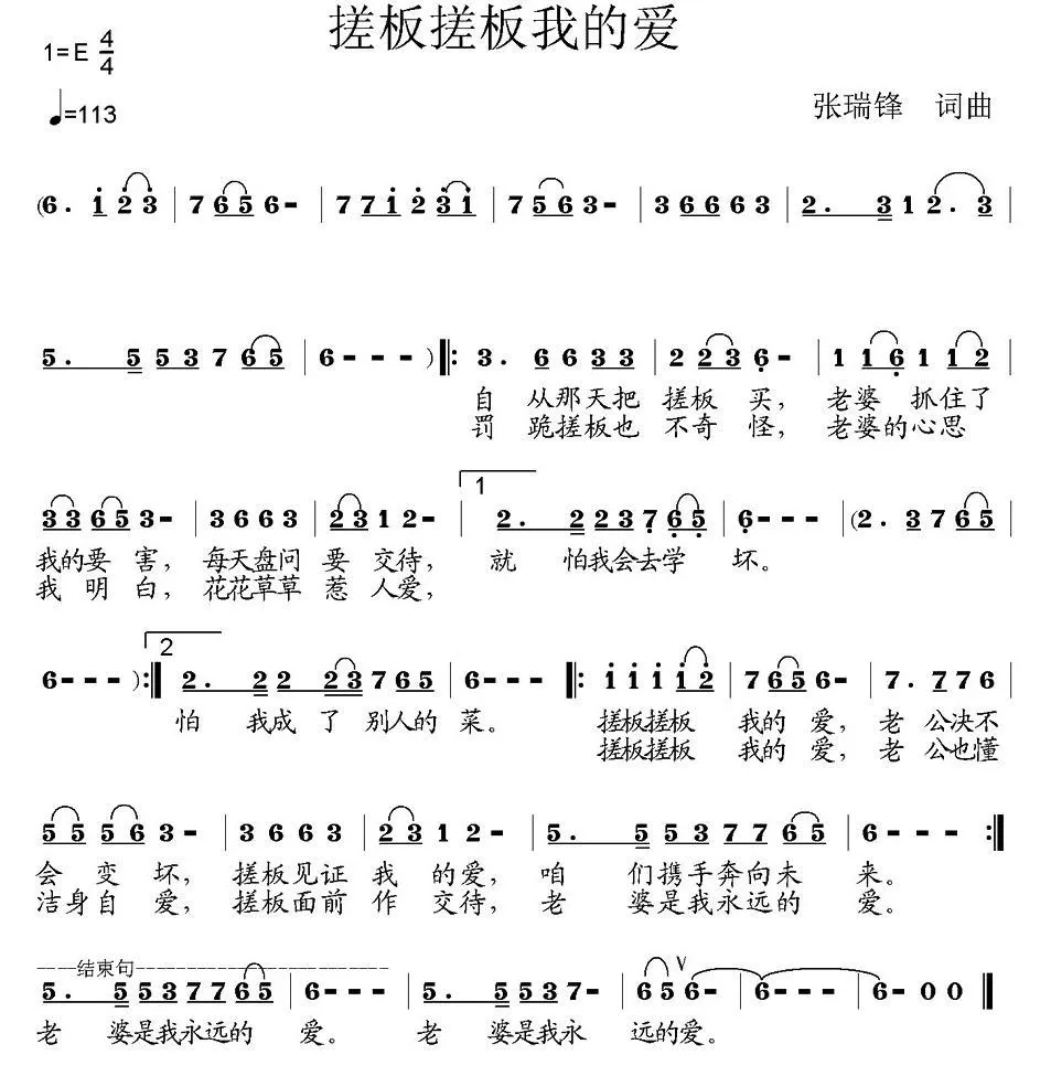 搓板搓板我的爱