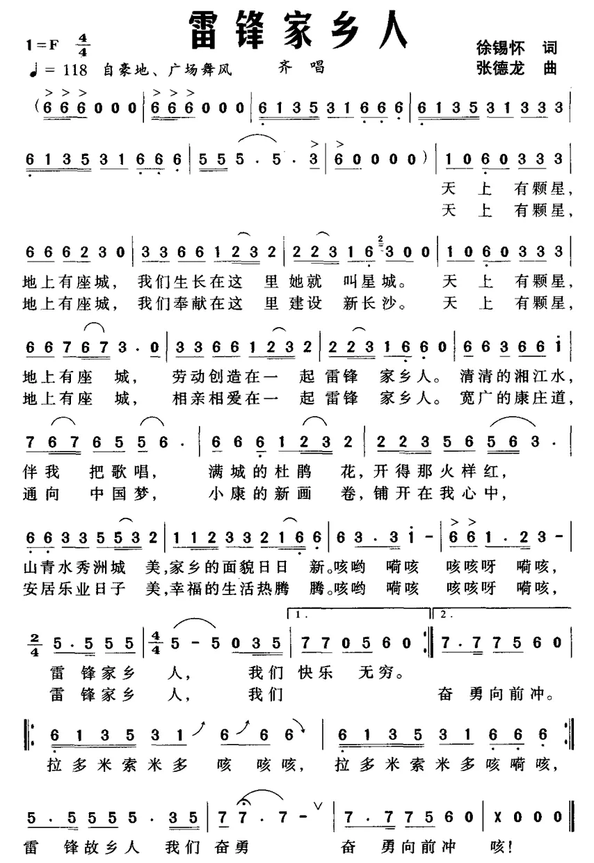 雷锋家乡人