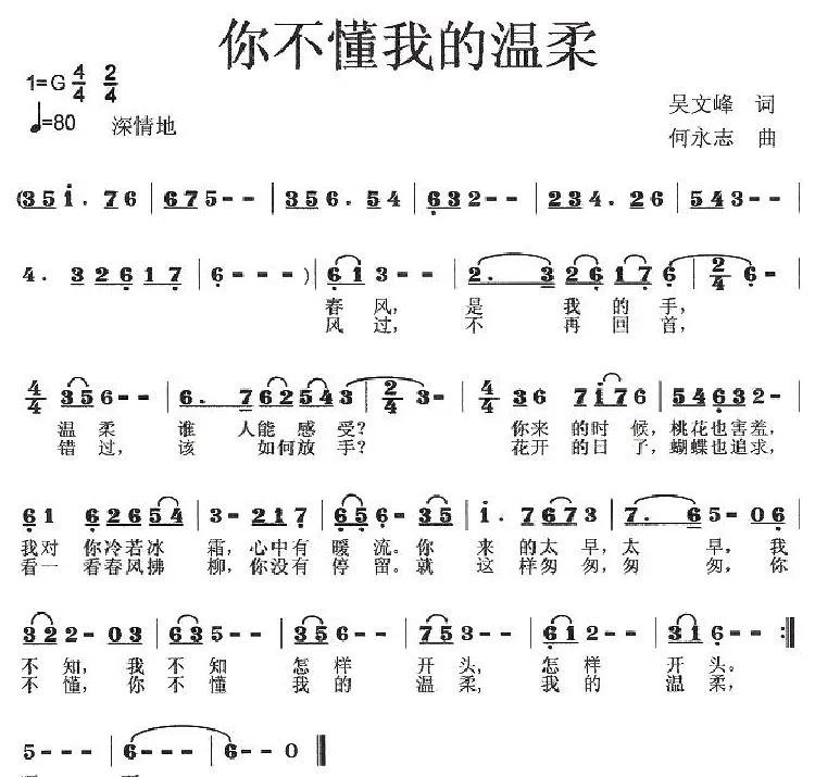 你不懂我的温柔