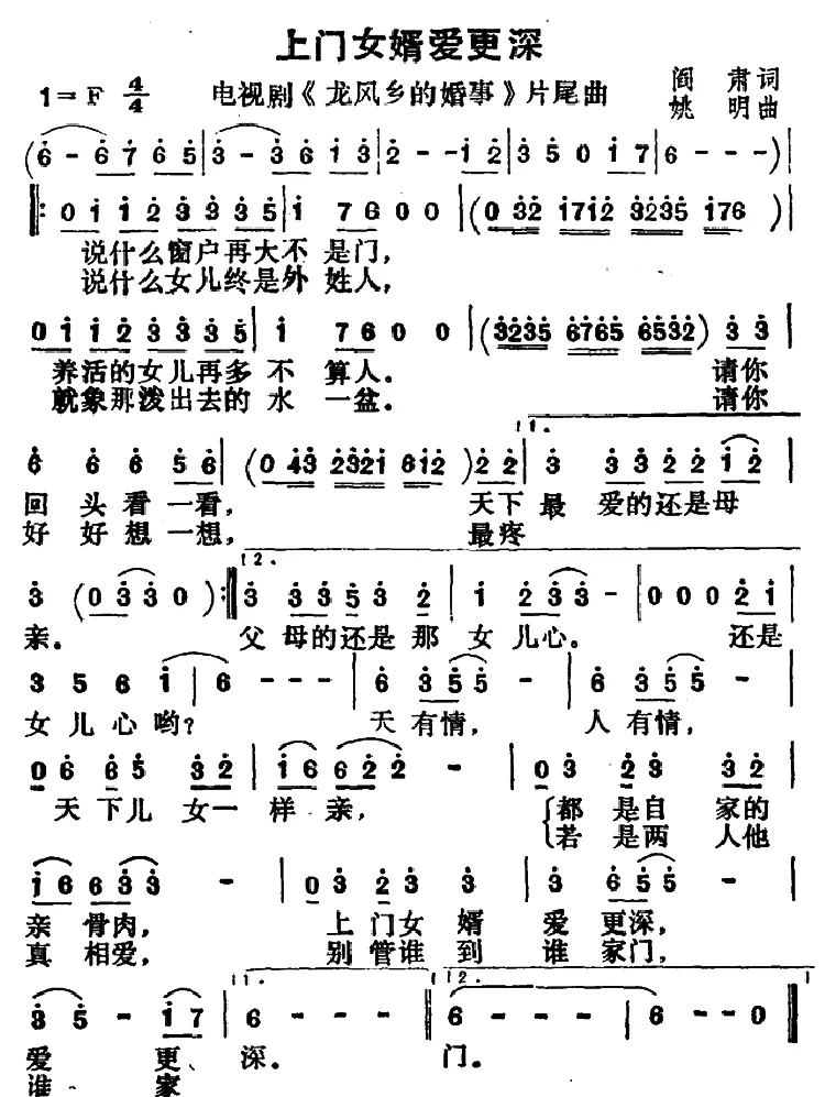 上门女婿爱更深（电视剧《龙凤乡的婚事》片尾曲）