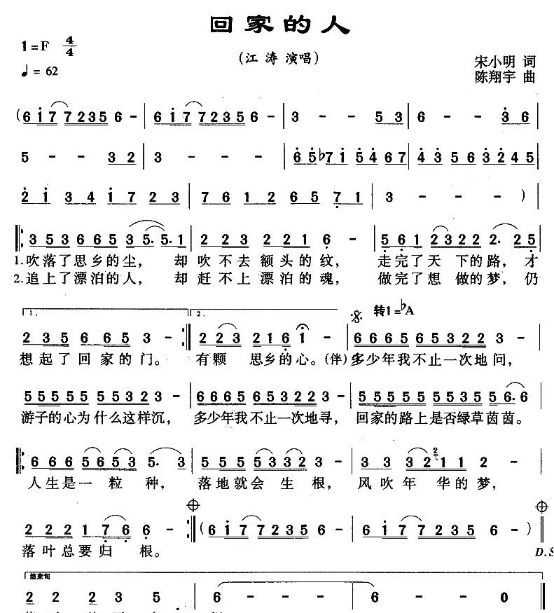 回家的人