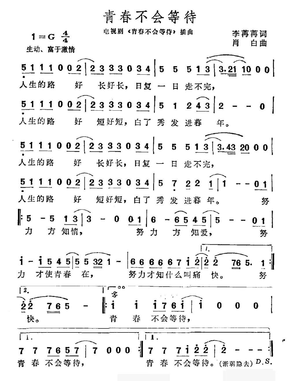 青春不会等待（同名电视剧主题曲）