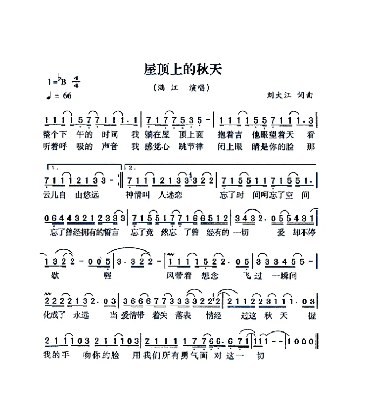 屋顶上的秋天