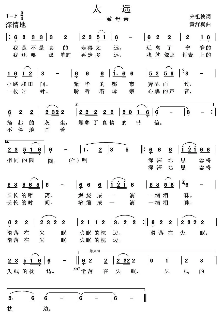太远——致母亲