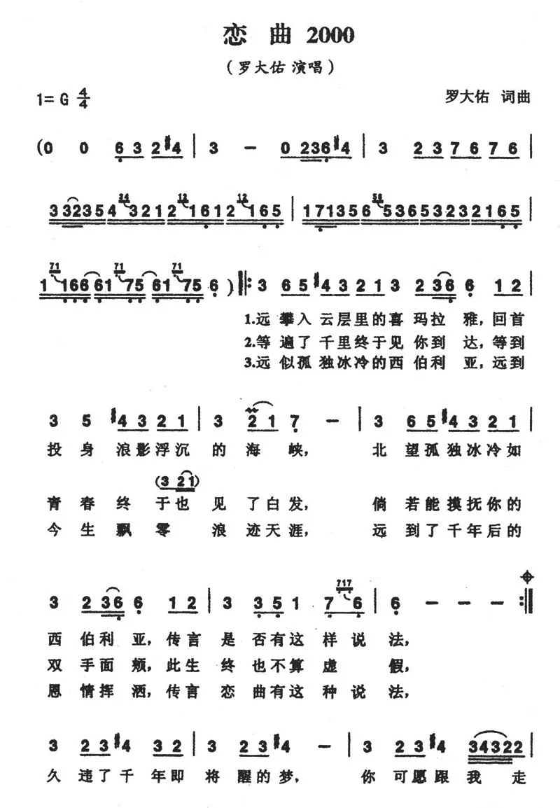 恋曲2000