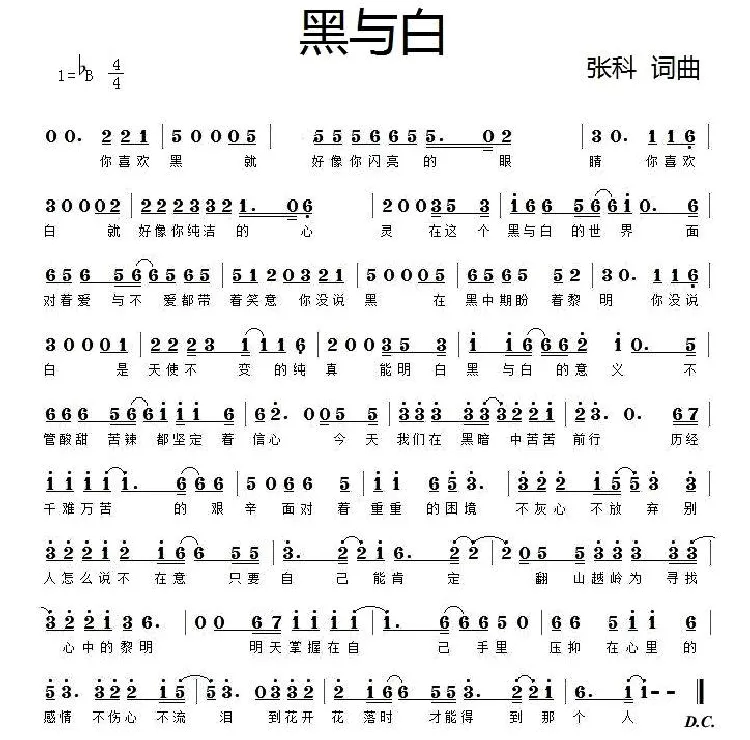 黑与白