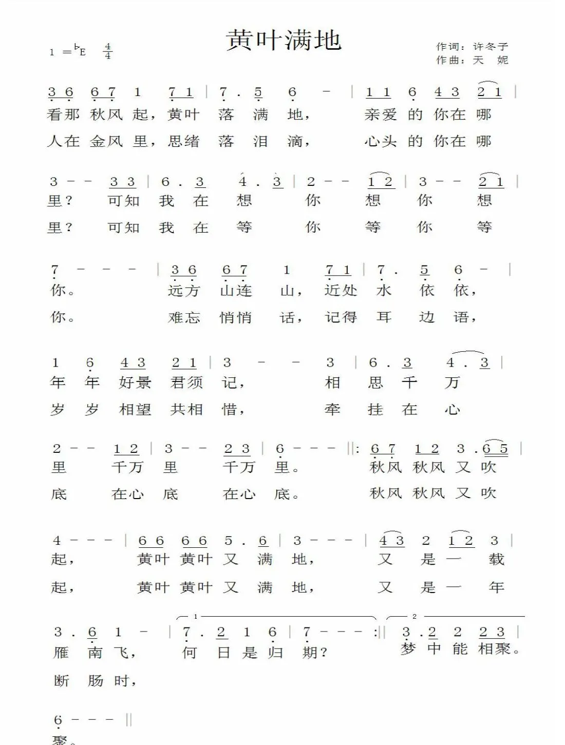 黄叶满地（许冬子词 天妮曲）