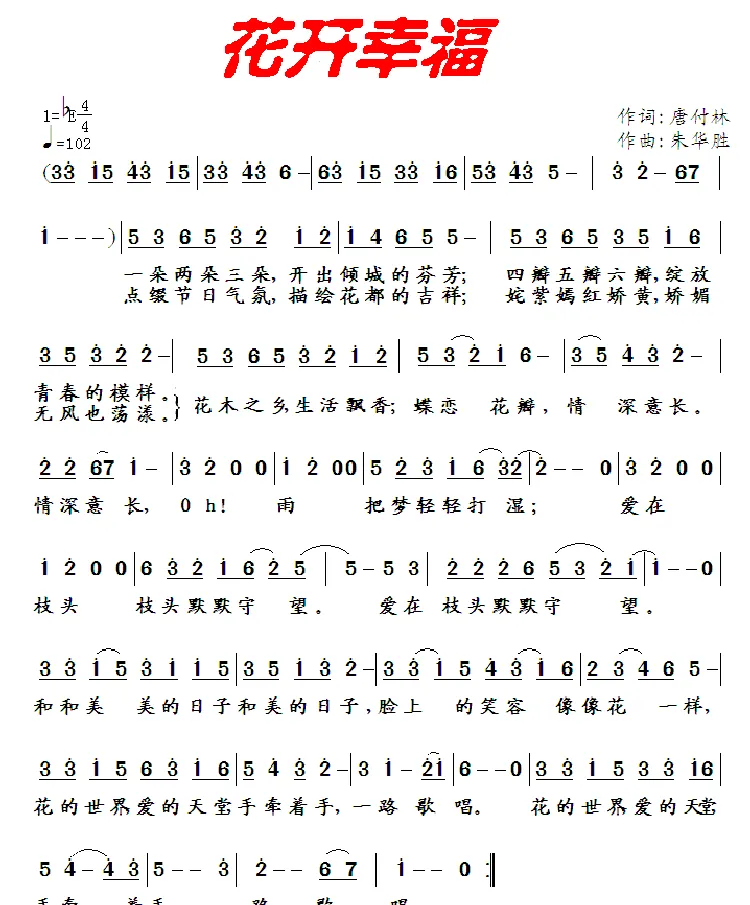花开幸福