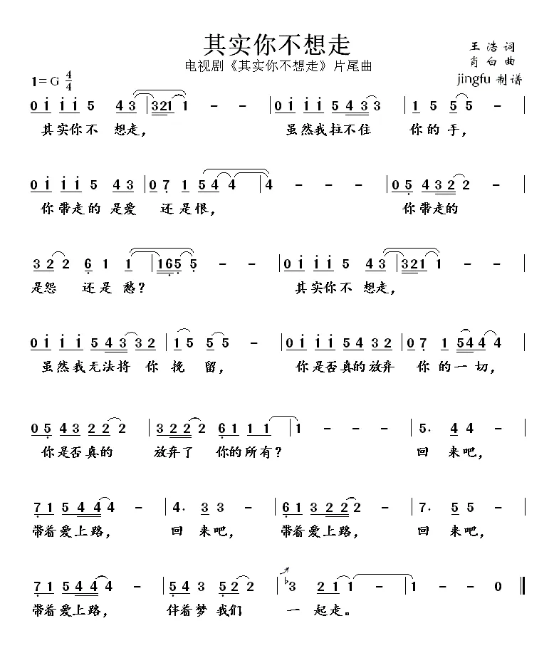 其实你不想走（同名电视剧片尾曲）