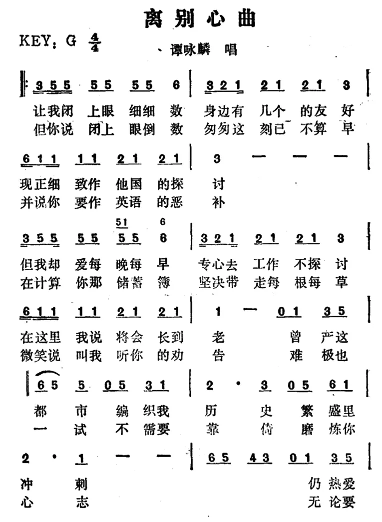 离别心曲