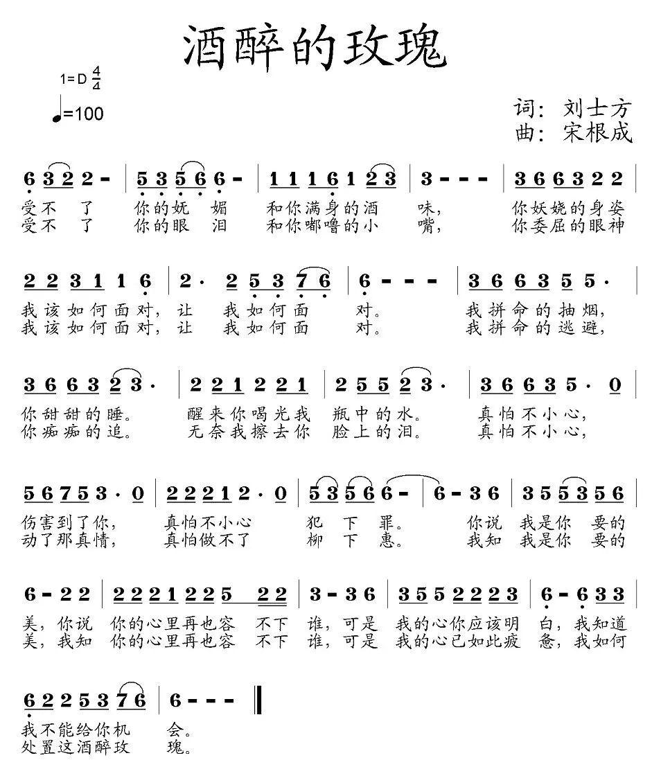 酒醉的玫瑰