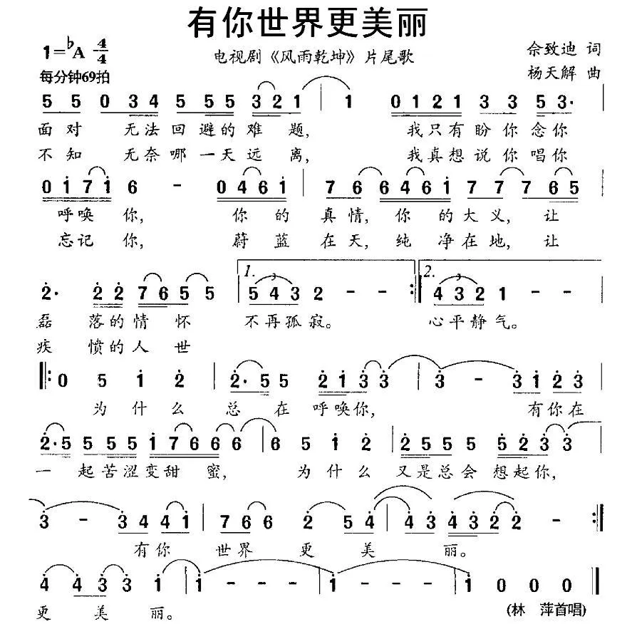 有你世界更美丽（电视剧《风雨乾坤》片尾歌）