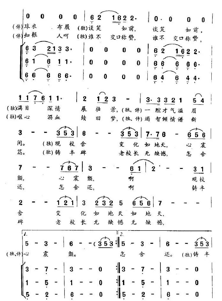 老校长