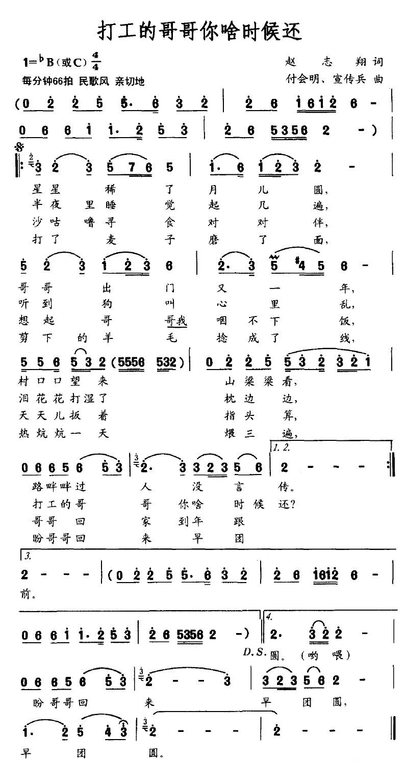 打工的哥哥你啥时候还