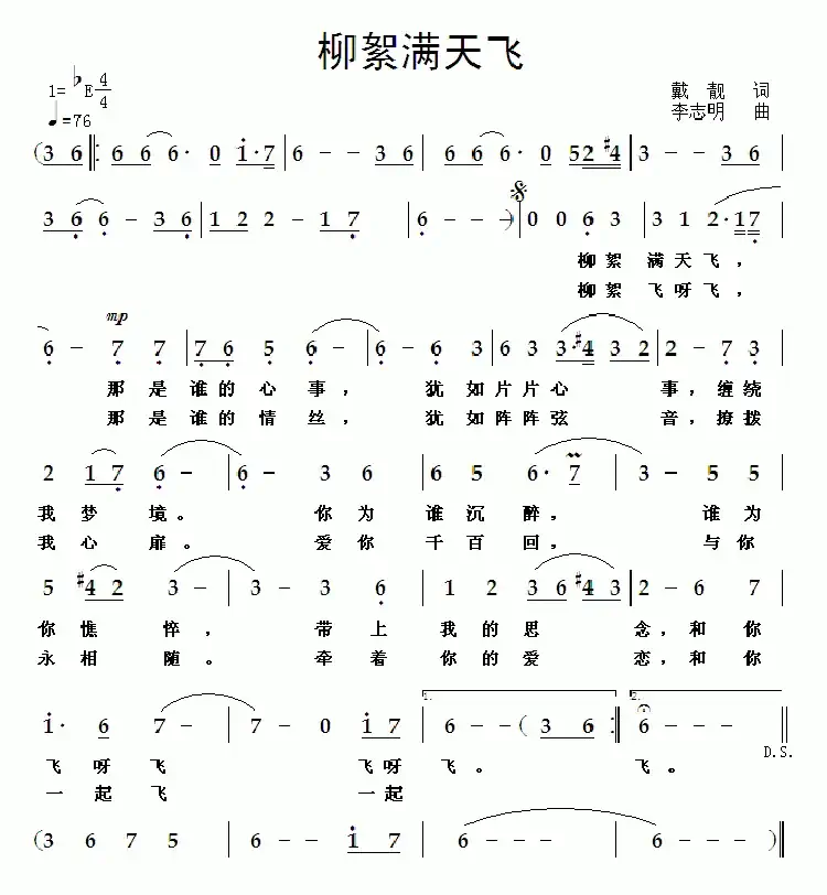 柳絮满天飞
