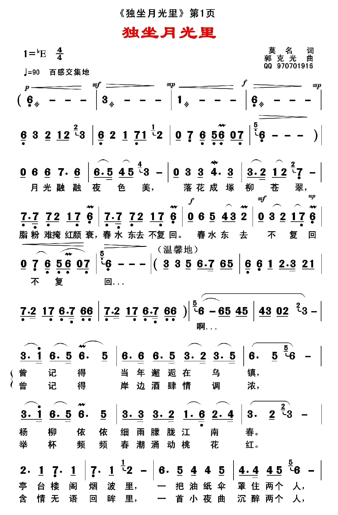 独坐月光里