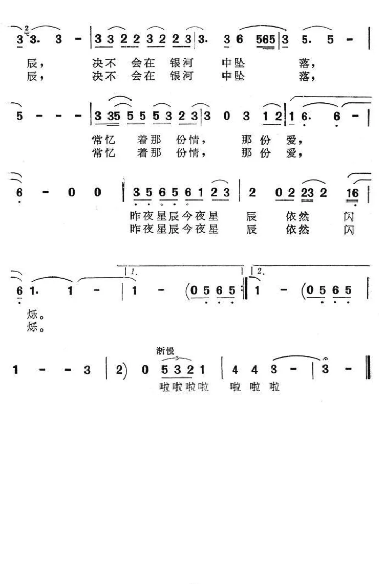 昨夜星辰（同名电视剧主题曲）