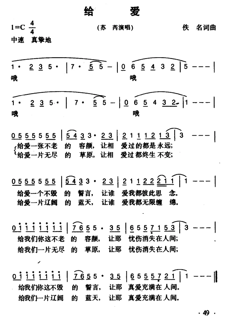 给爱