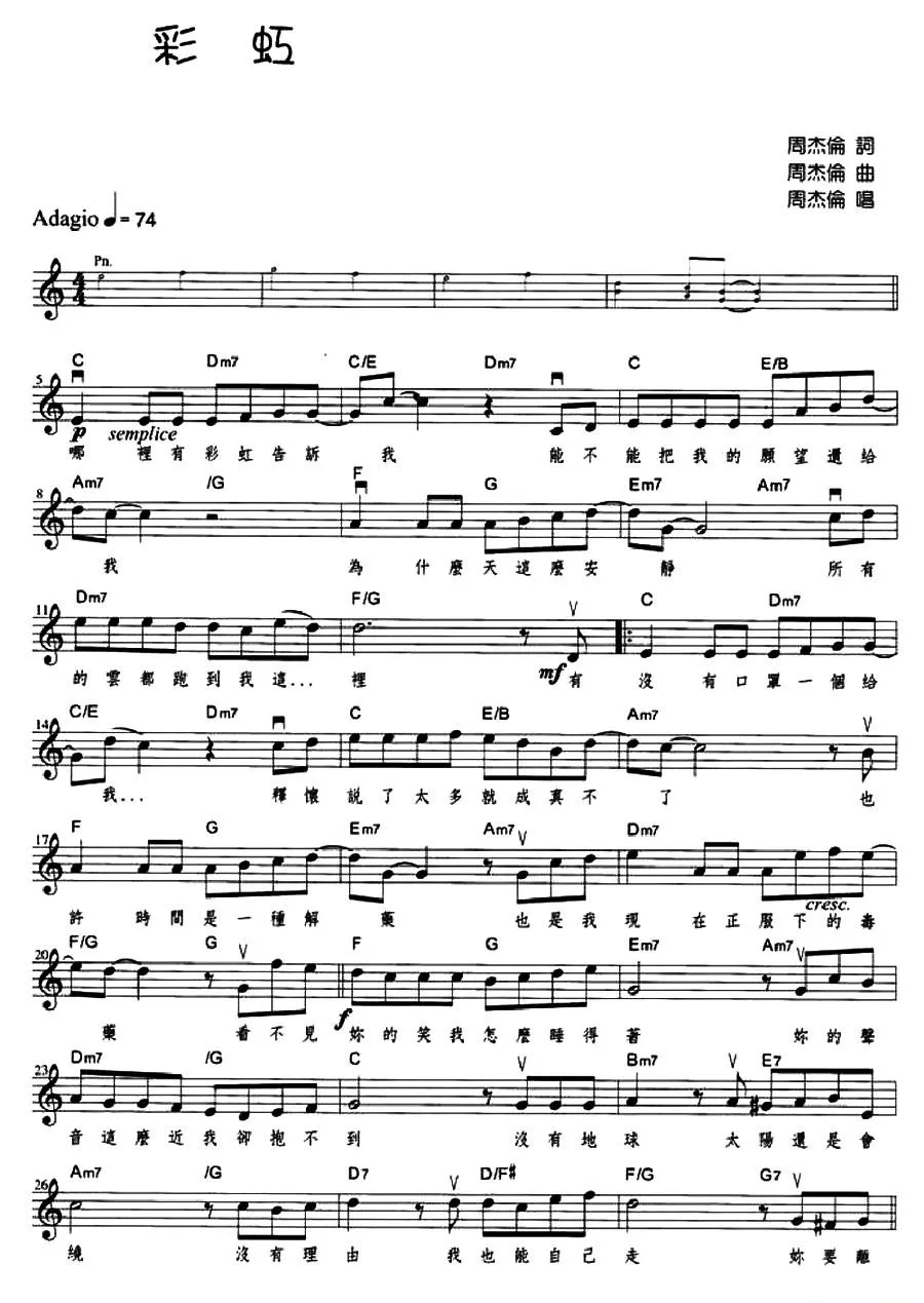 彩虹（周杰伦词曲、五线谱）