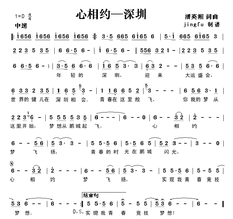 心相约——深圳（第26届世界大学生运动会歌曲）