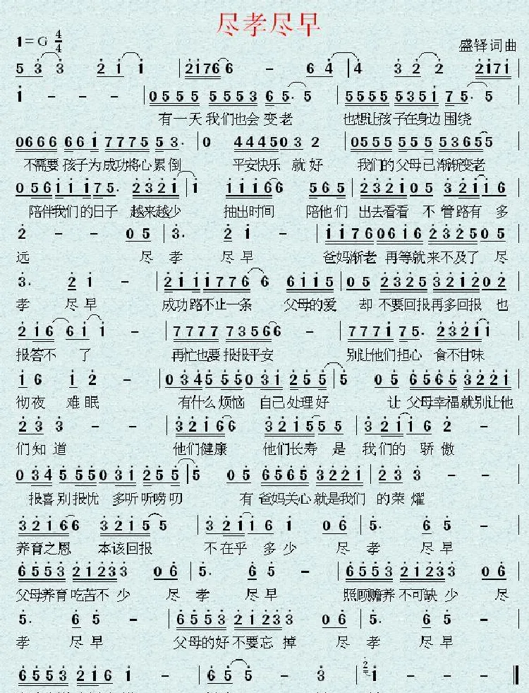 尽孝尽早