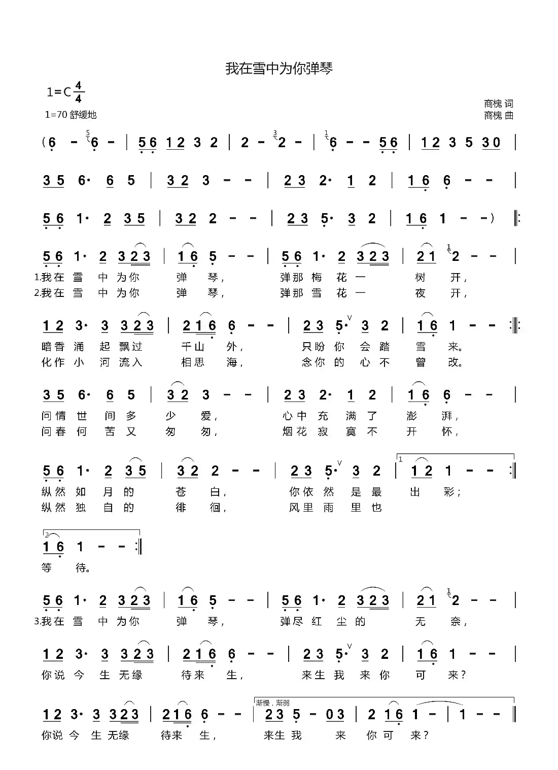 我在雪中为你弹琴