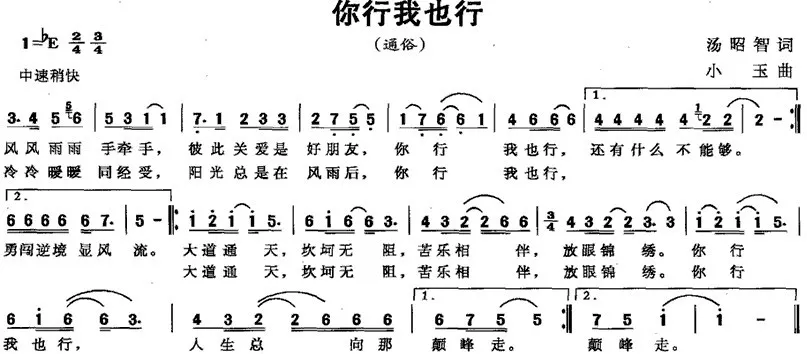 你行我也行