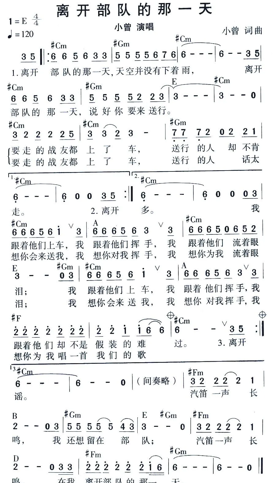 离开部队的那一天