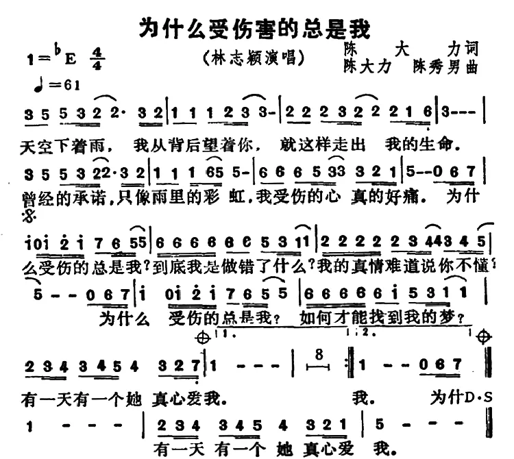 为什么受伤的总是我