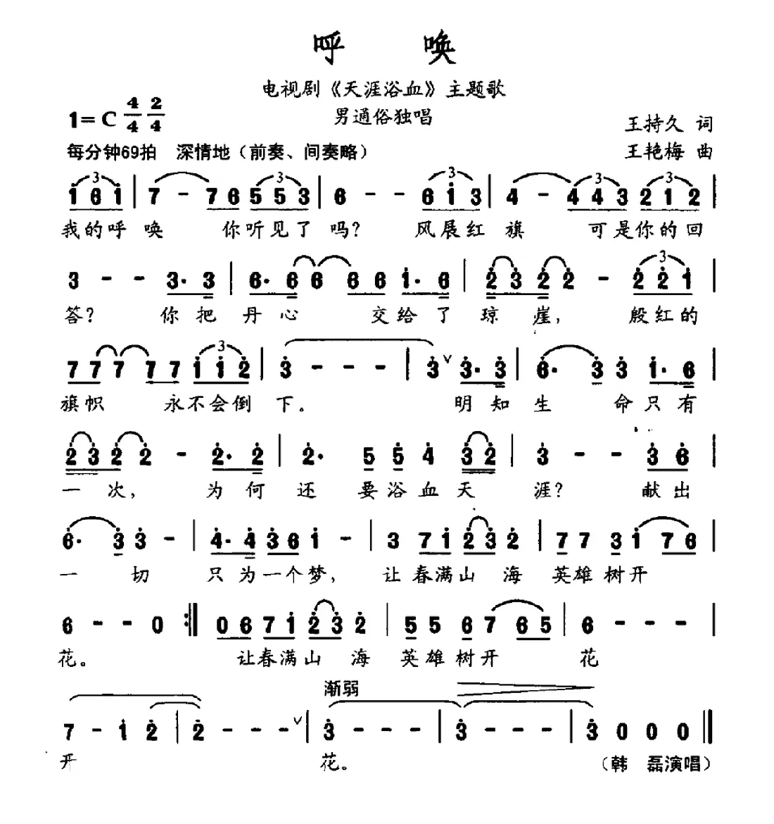 呼唤（电视剧《天涯浴血》主题曲）