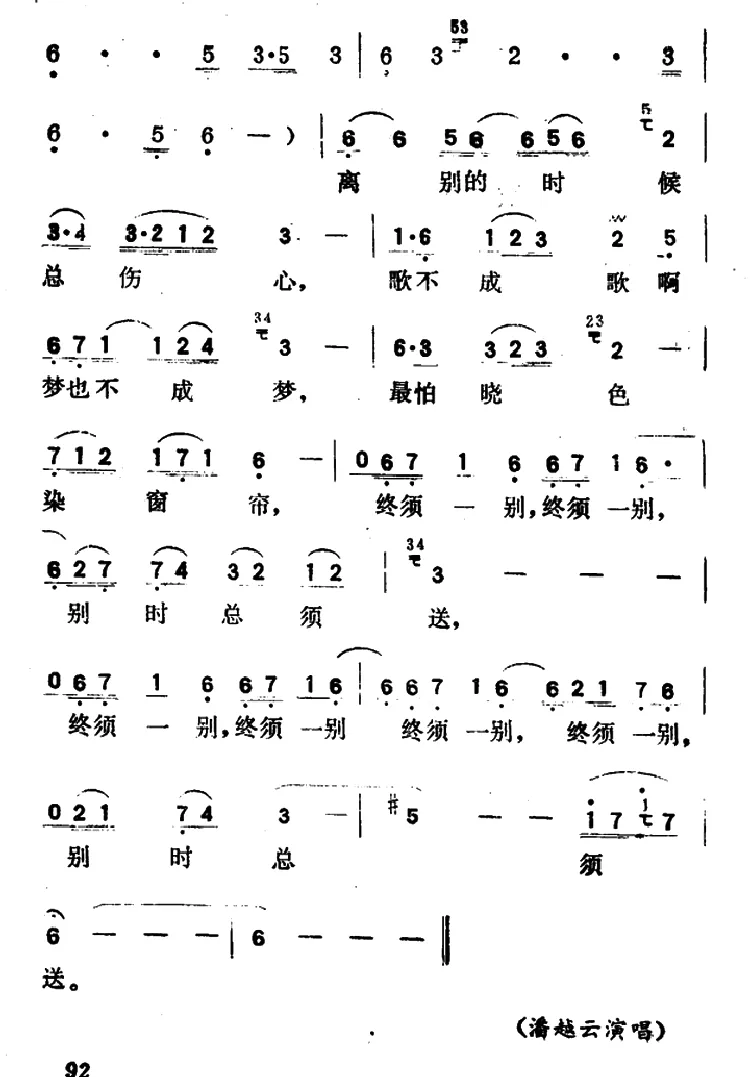终须一别（台湾电视剧《几度夕阳红》插曲）