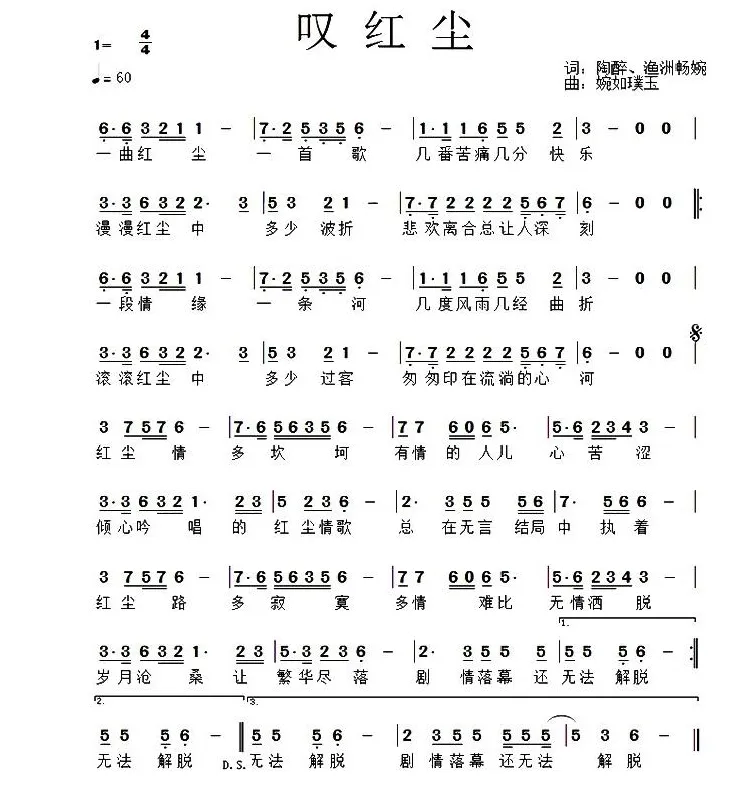 叹红尘（陶醉 渔洲畅婉词 婉如璞玉曲）