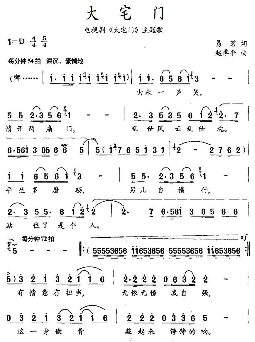 大宅门（电视剧《大宅门》主题歌）