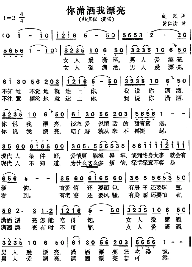 你潇洒我漂亮