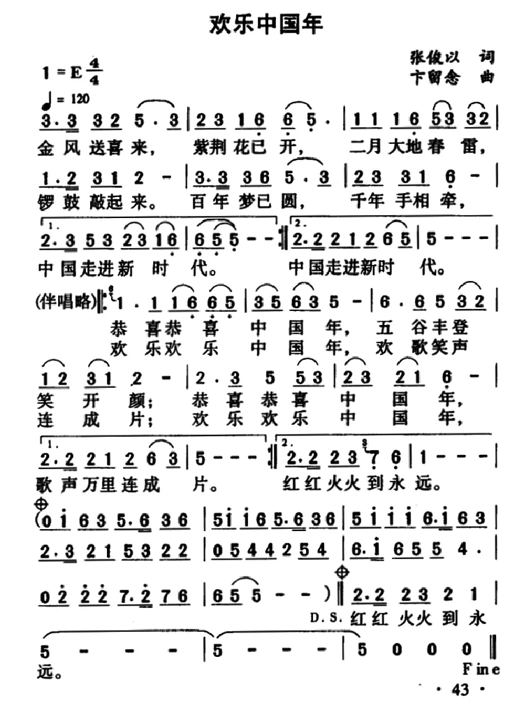 欢乐中国年
