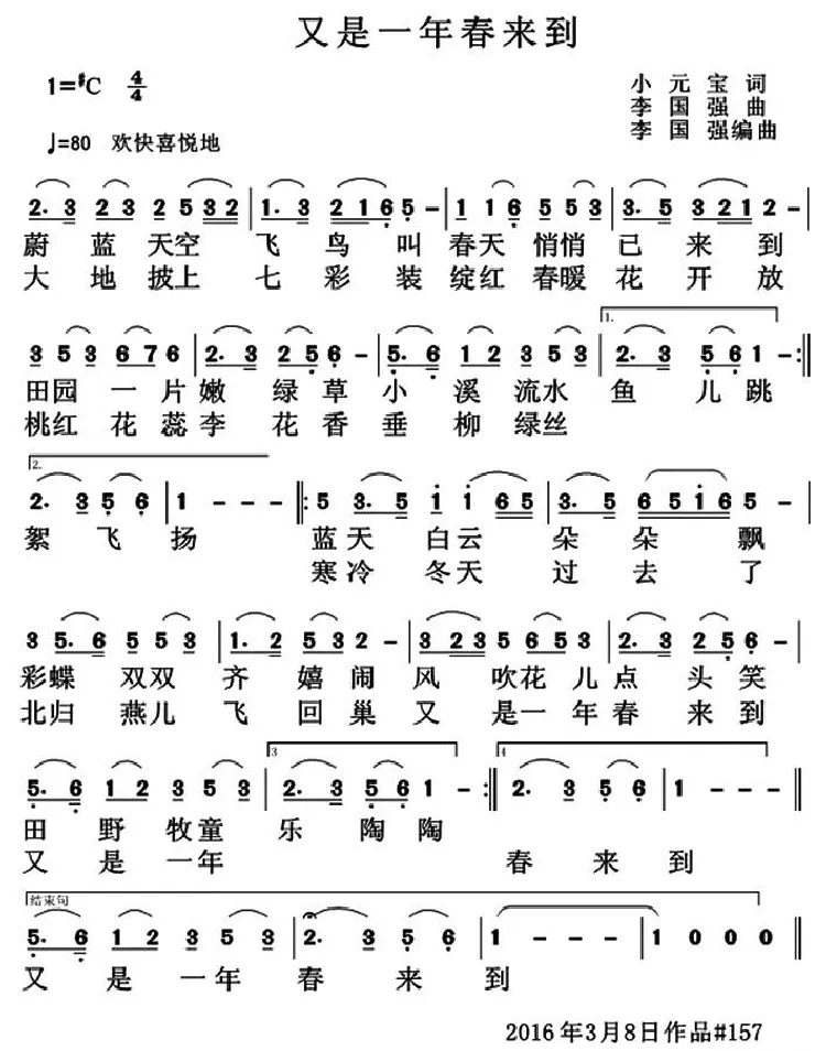 又是一年春来到