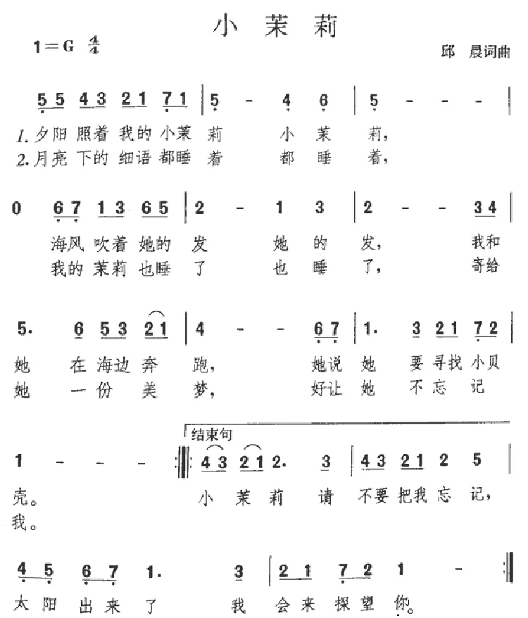小茉莉（邱晨 词曲）