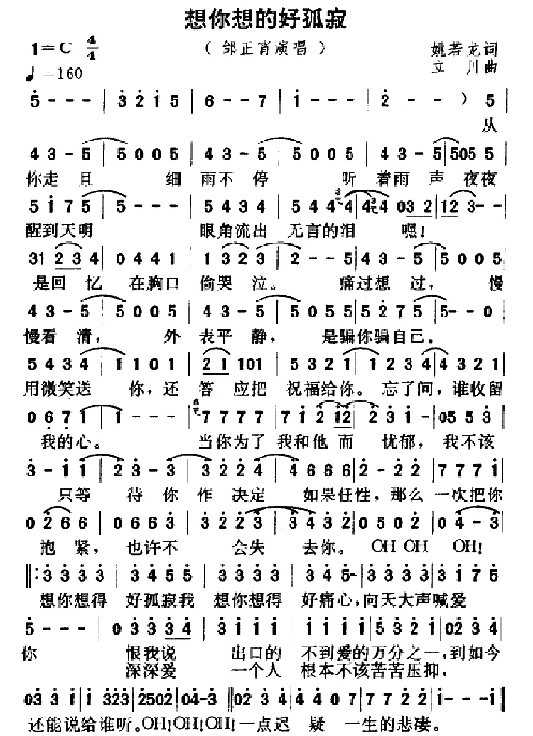 想你想得好孤寂