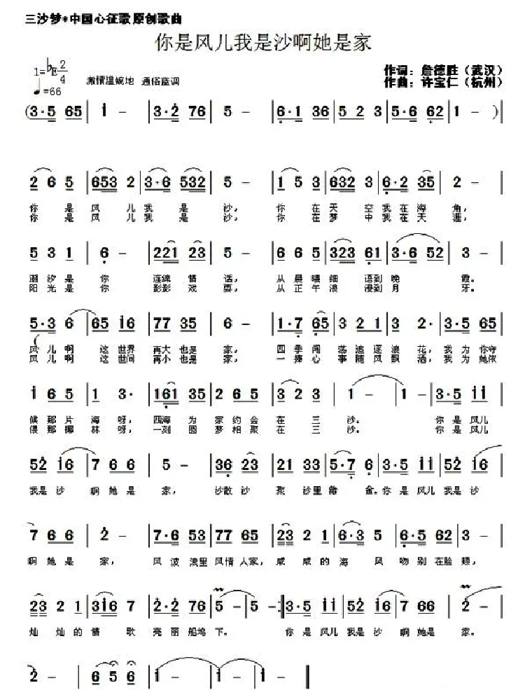 你是风儿我是沙啊她是家