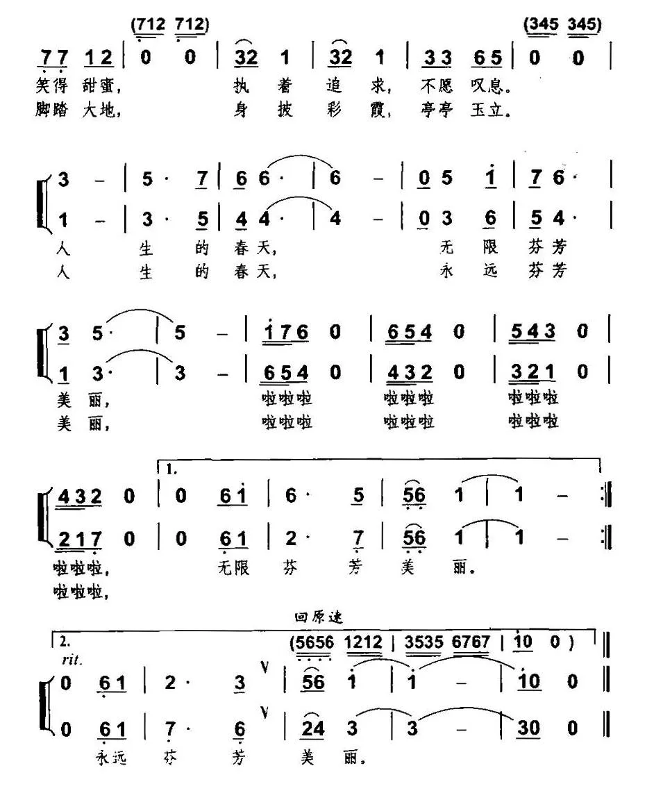 人生的春天（千红词 罗晓航曲、女声二重唱）